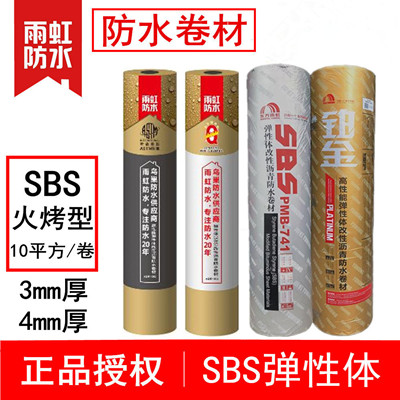 正品东方雨虹防水卷材 屋面屋顶热熔型铂金沥青 SBS 3mm厚 4mm厚 