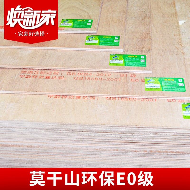 木工板：9mm莫干山板材 阻燃板 胶合板 细木工板 多层板 吊顶板