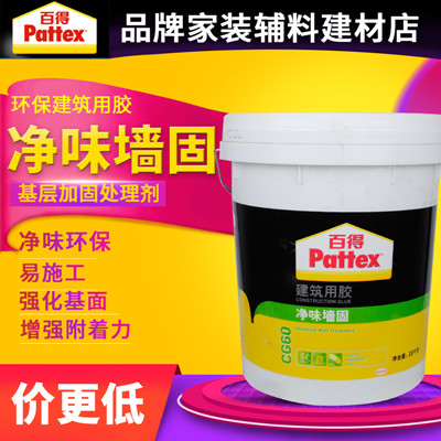 德国汉高百得CG60 ：墙固界面剂 