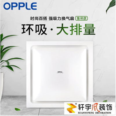 opple欧普旗舰店集成吊顶换气扇卫生间铝扣板排风静音厨房吸顶式 