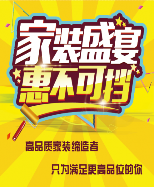 渭南裝修活動粽情六月 惠滿全城