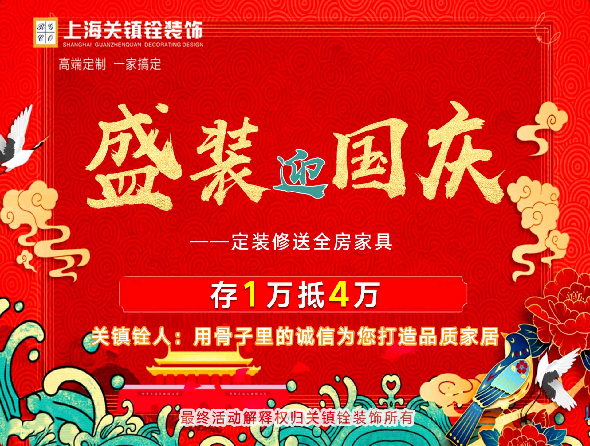 襄阳装修活动盛装迎国庆，双节嗨翻天--存1万抵4万，定装修送全房家具！