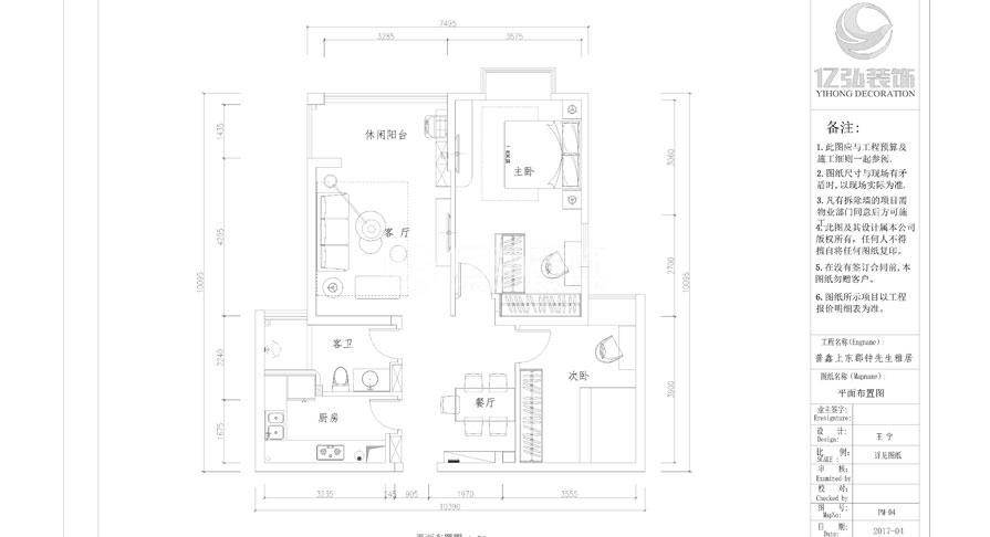 普鑫上东郡104㎡两室两厅现代风格装修效果图