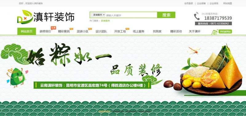 热烈庆祝云南昆明滇轩装饰工程有限公司新版网站上线啦！