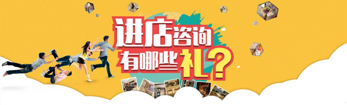 进店咨询有好礼！