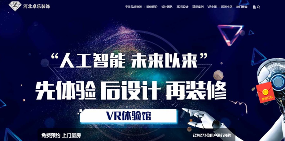 热烈祝贺河北卓乐装饰2019新版网站上线了！