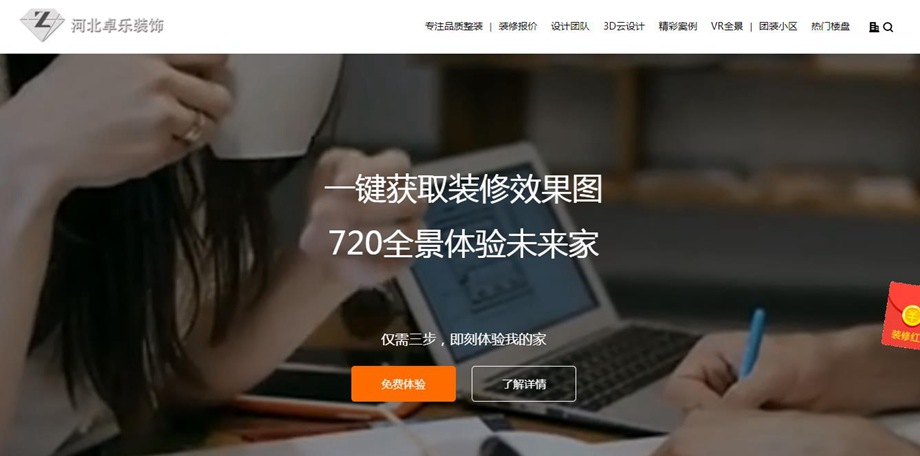 热烈祝贺河北卓乐装饰2019新版网站上线了！