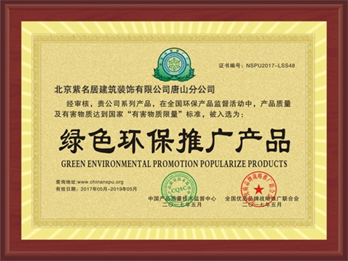 绿色环保推广产品