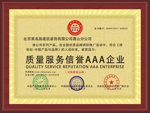 质量服务信誉AAA企业