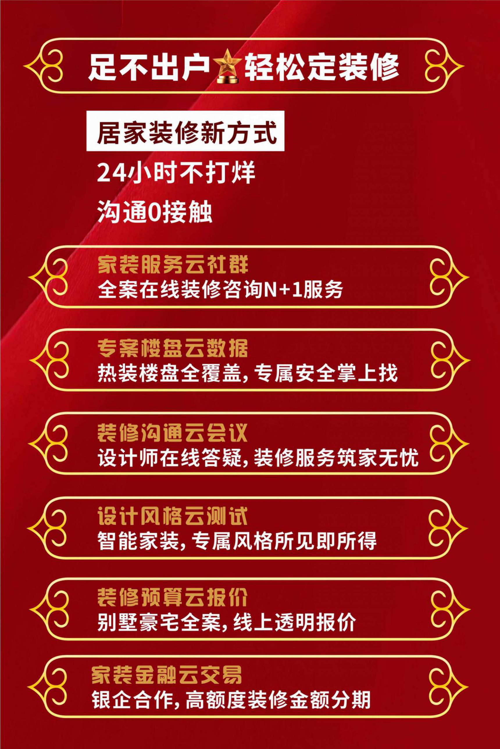 九艺装饰2020新春家装节，我在等风也等你！