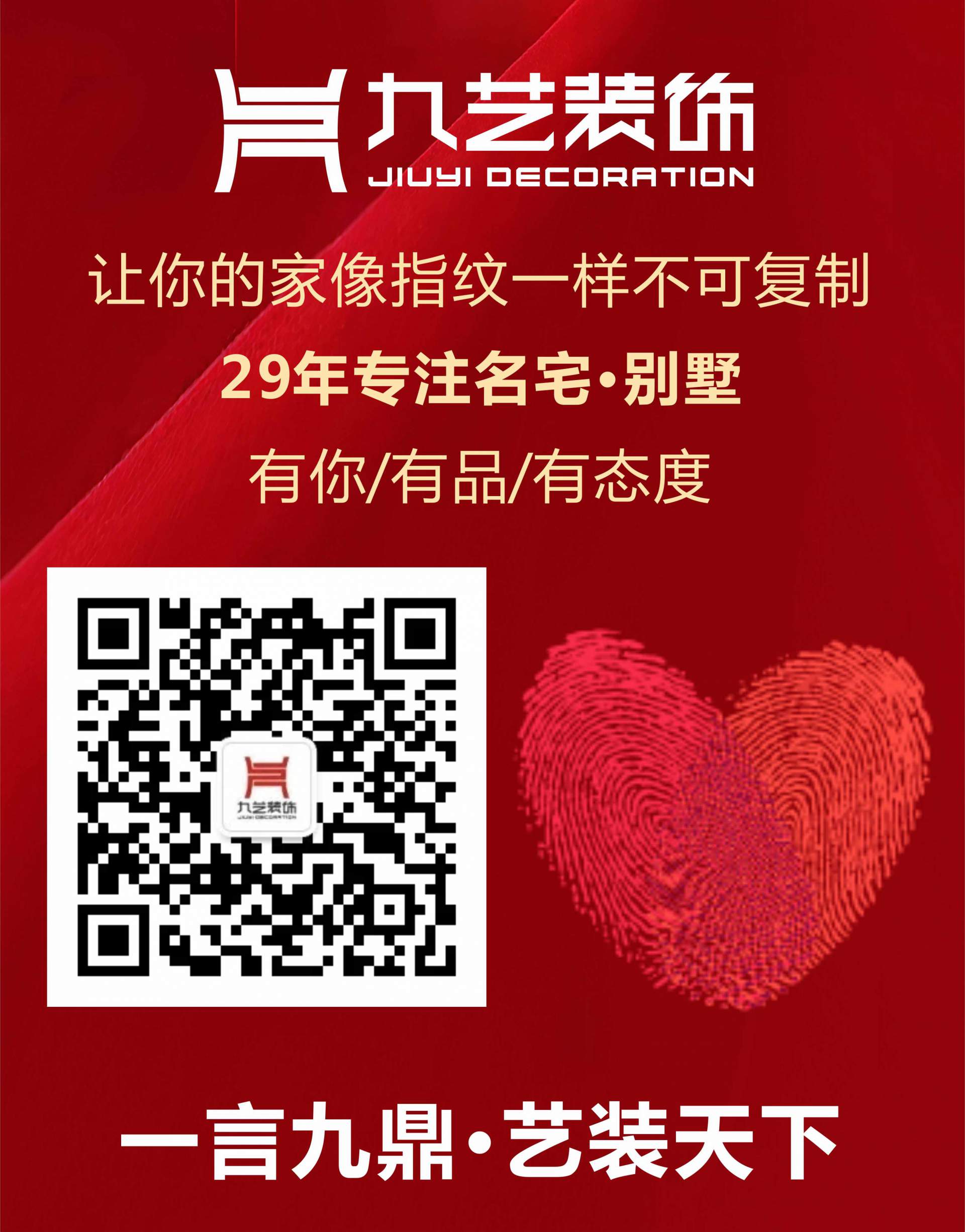 九艺装饰2020新春家装节，我在等风也等你！