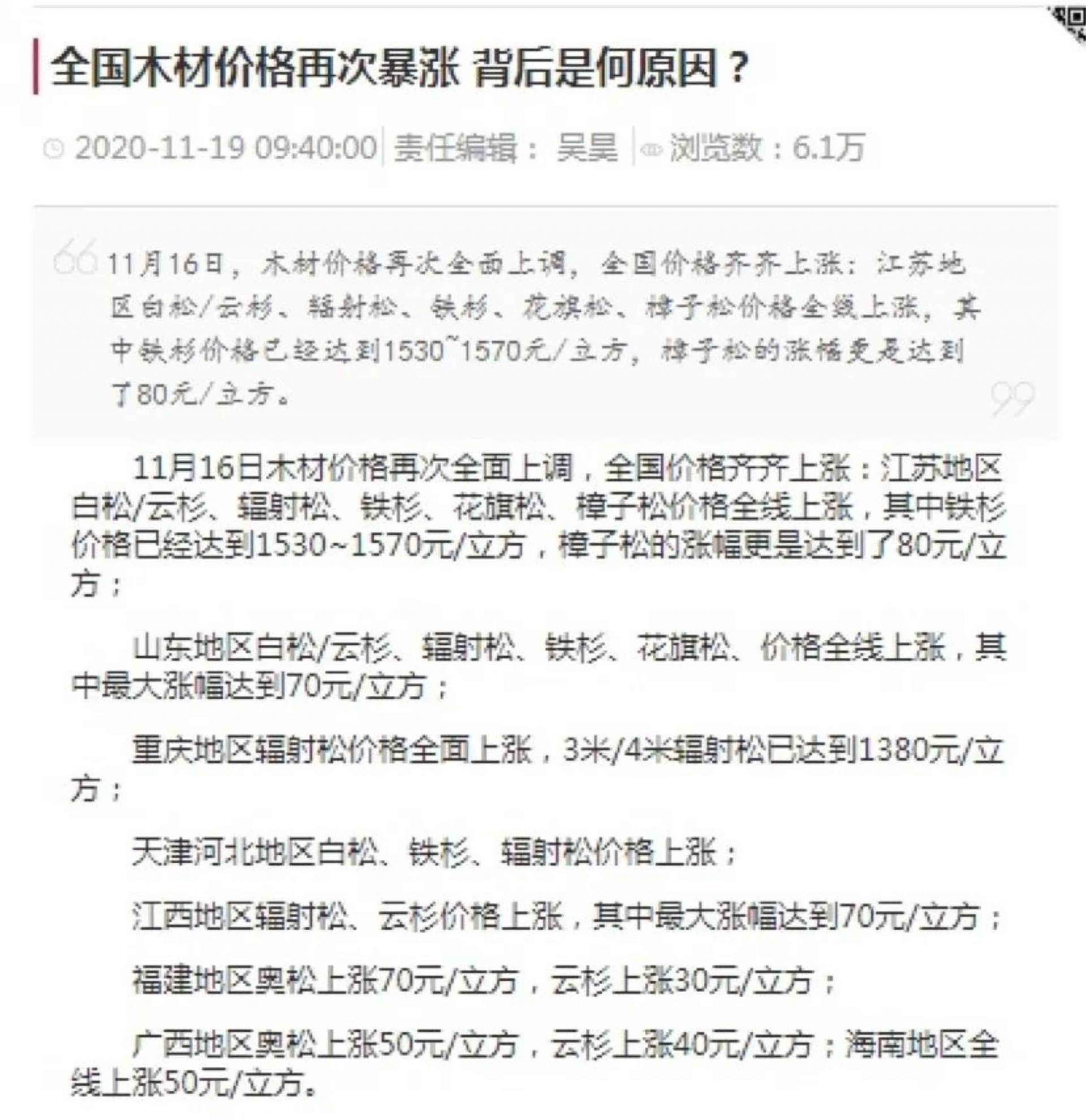 緊急通知：裝修原材料價(jià)格即將上漲！請(qǐng)盡快參與最后一波鉅惠！