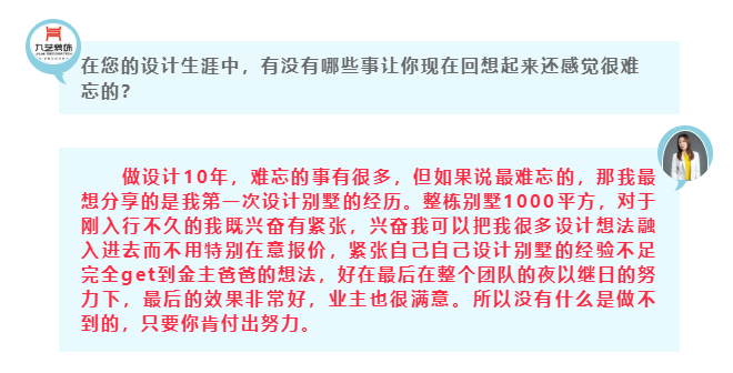 「九藝裝飾2021新春家裝節(jié)簽售會」活動設計師專訪（二）