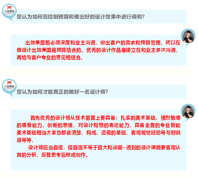 「九藝裝飾2021新春家裝節(jié)簽售會(huì)」活動(dòng)設(shè)計(jì)師專訪（一）