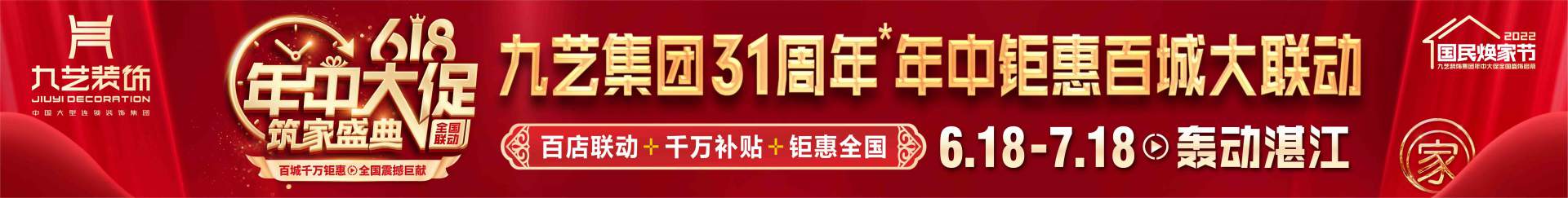 九藝集團31周年*年中鉅惠百城大聯(lián)動