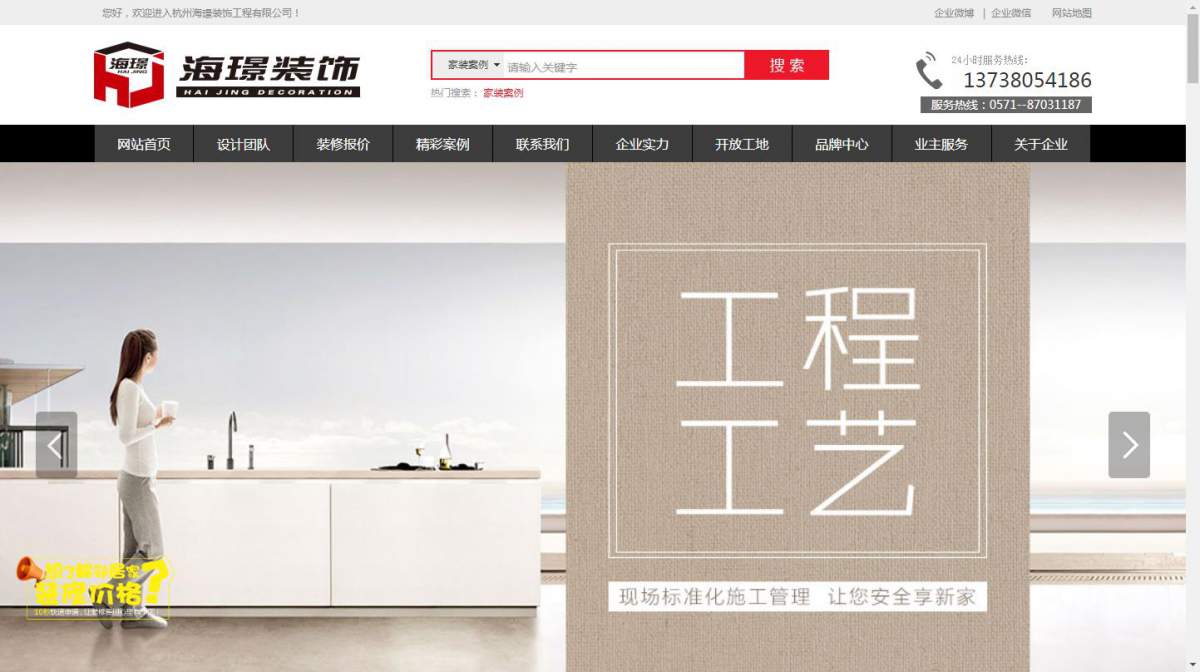 热烈祝贺杭州海璟装饰2019新版官方网站上线 热烈祝贺杭州海璟装饰2019新版官方网站上线