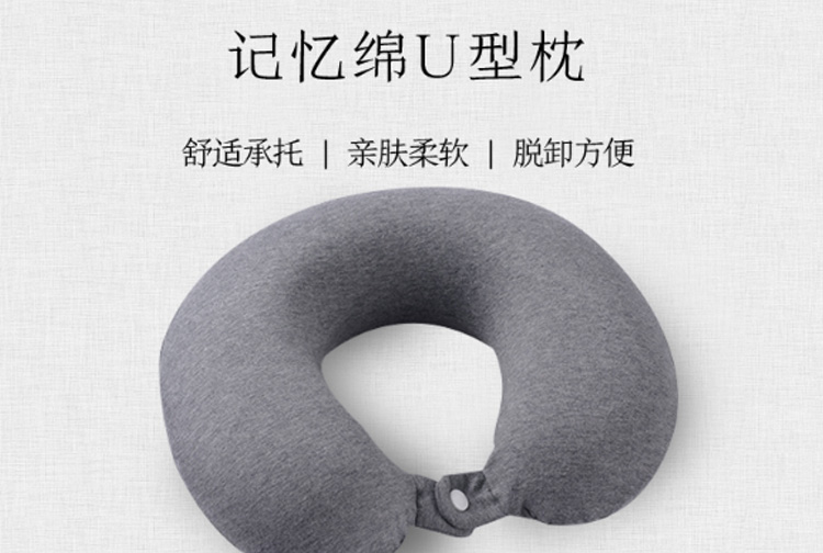 U型枕