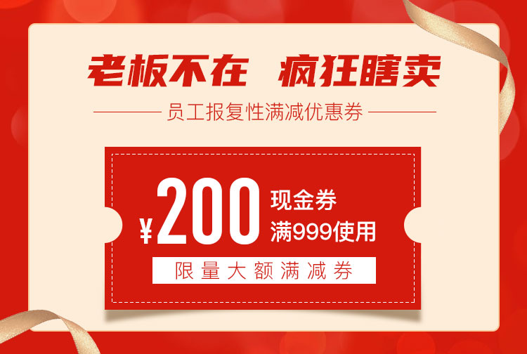 200元现金券，限量满减券