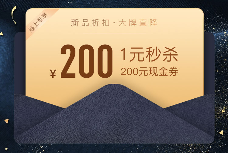 1元秒杀200现金券