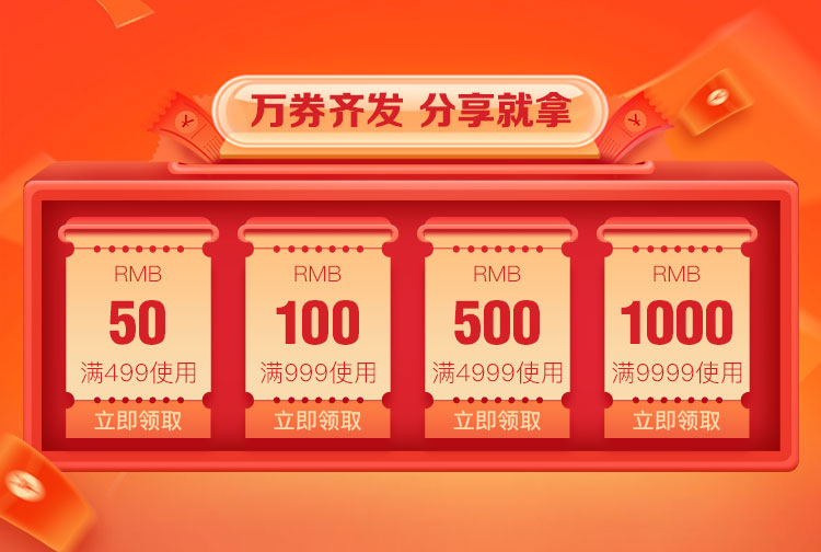 万券齐发，分享就拿50-1000元红包，先到先得