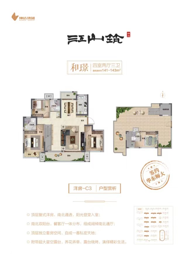 坤达江山筑一号院和璟洋房C-3