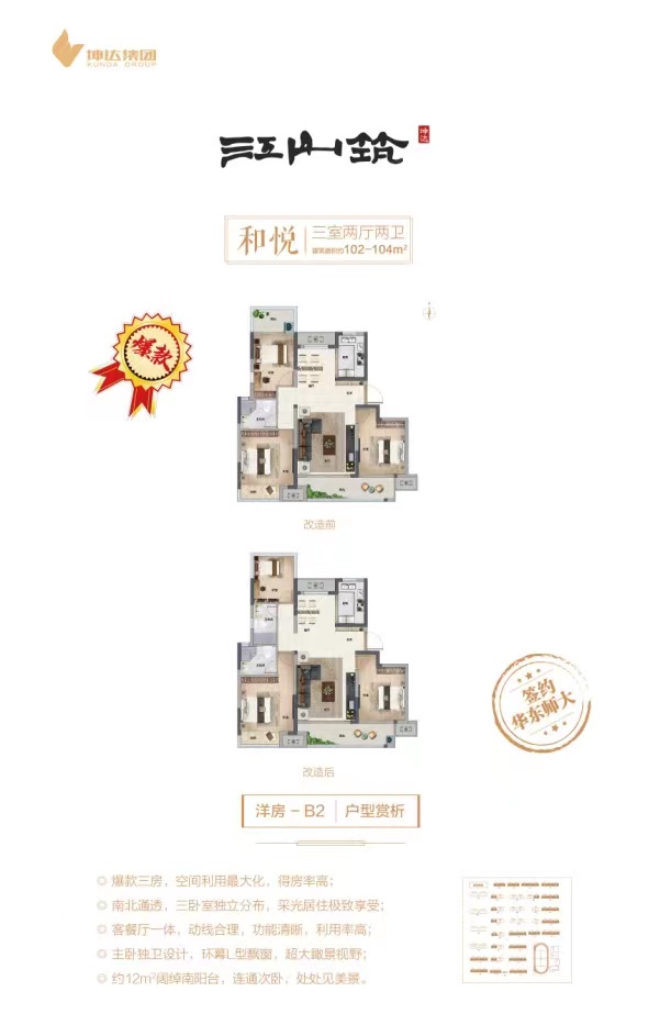坤达江山筑一号院和悦洋房B-2