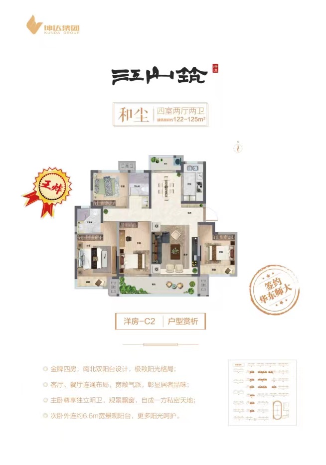 坤达江山筑一号院和尘洋房C-2