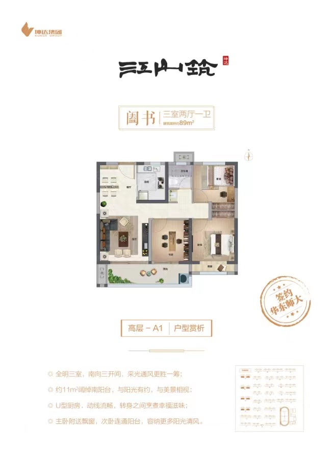 坤达江山筑一号院阖书高层A-1
