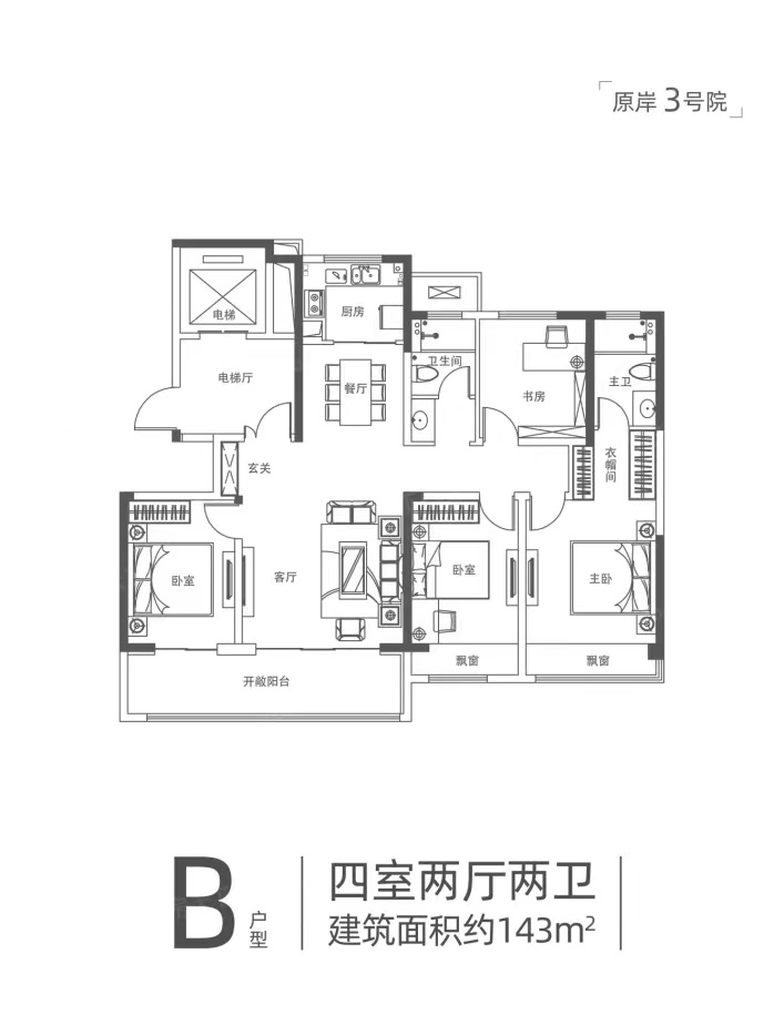 华侨城原岸3号院户型B