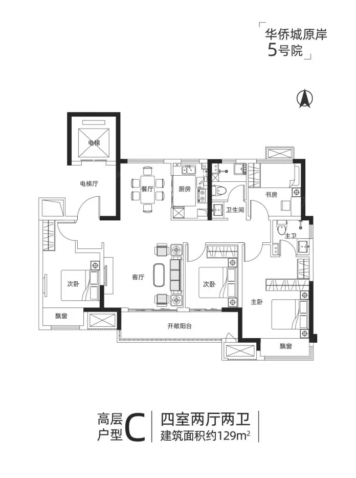 华侨城原岸5号院高层户型C
