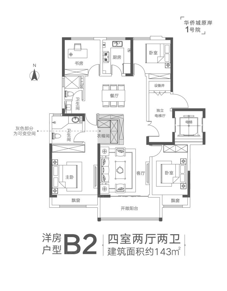 华侨城原岸1号院洋房户型B2
