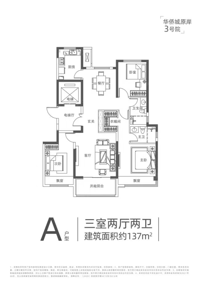 华侨城原岸3号院户型A