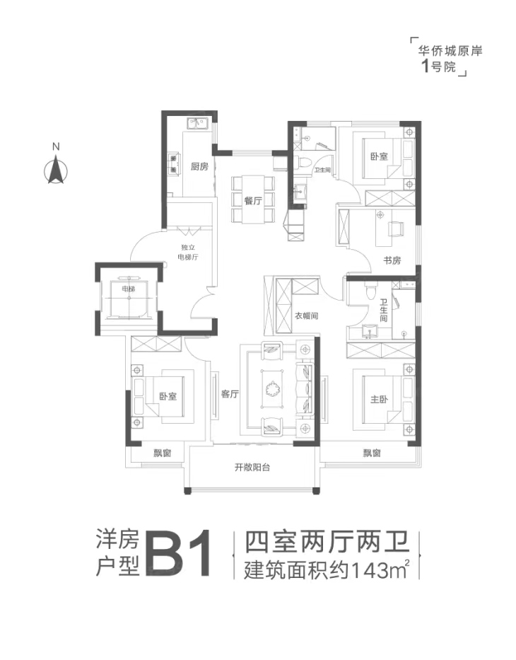 华侨城原岸1号院洋房户型B1