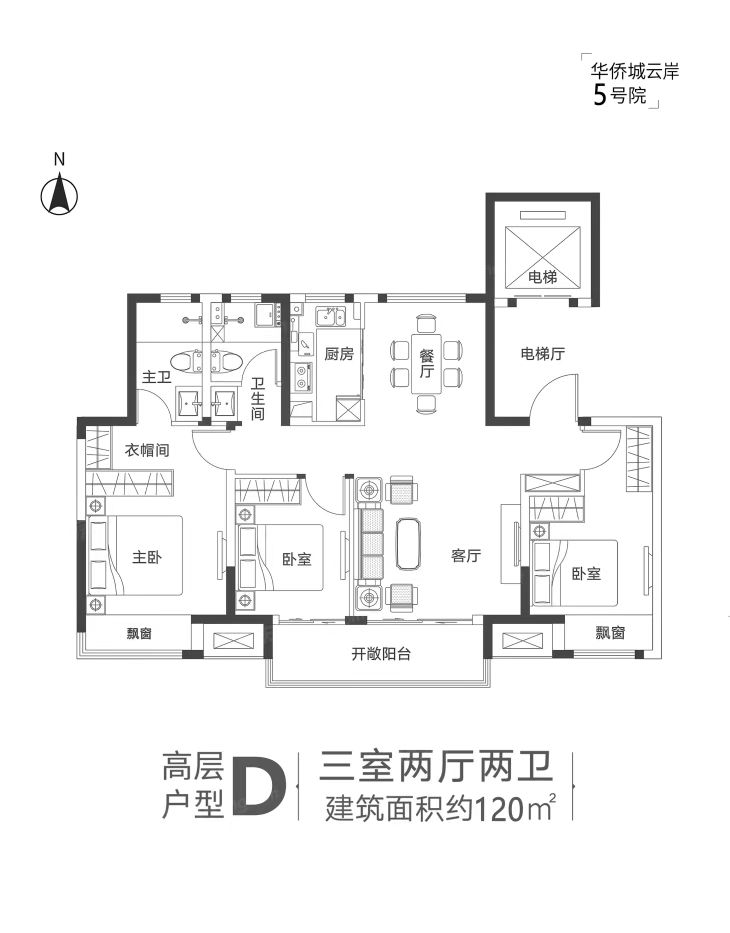 华侨城云岸5号院高层户型D