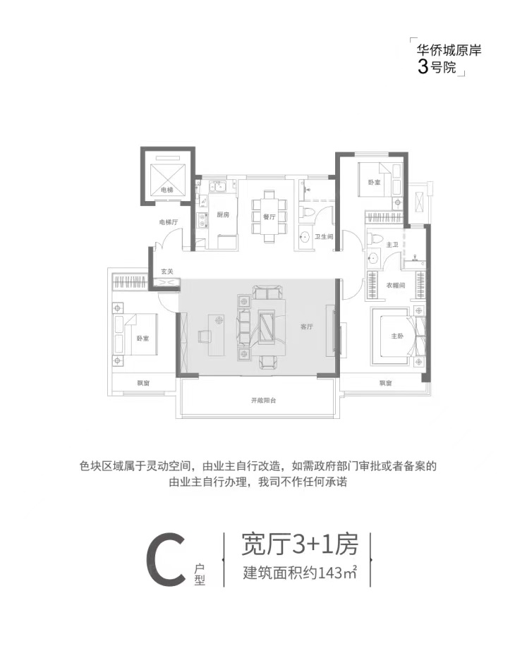 华侨城原岸3号院户型C