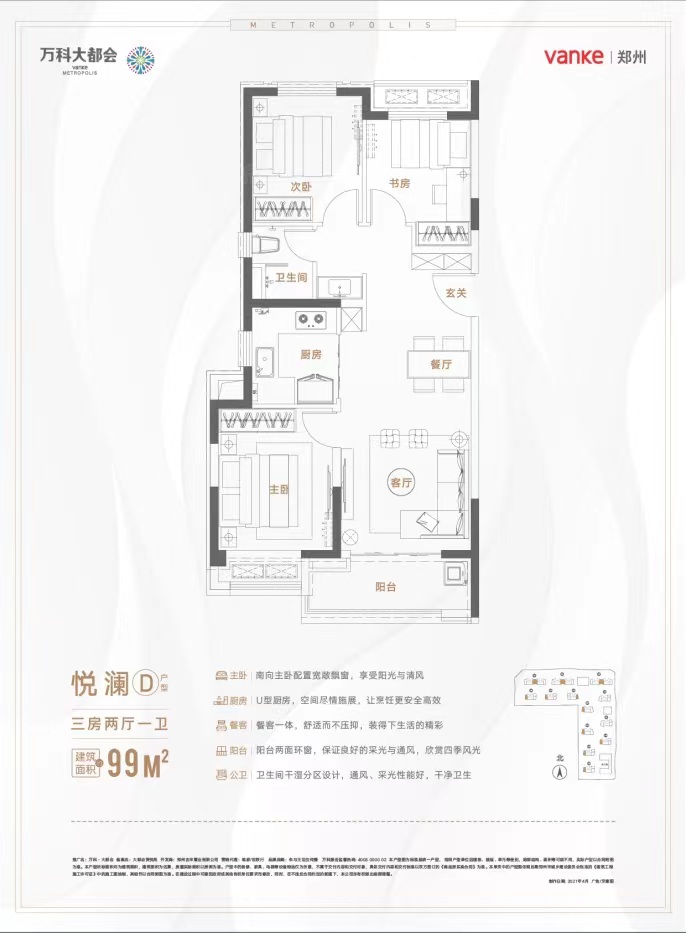万科大都会悦澜D