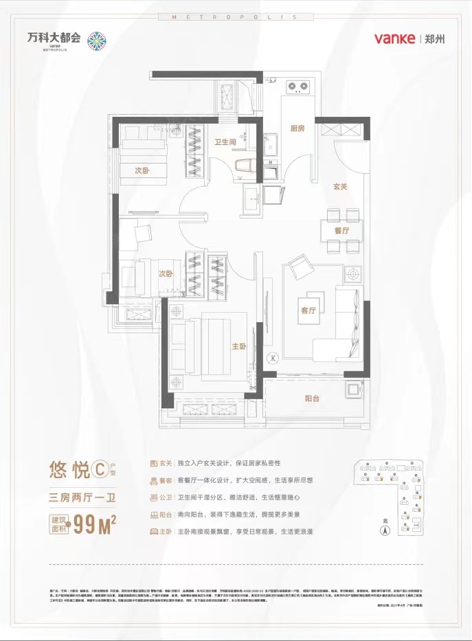 万科大都会悠悦C