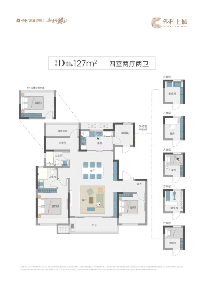 保利上城洋房D