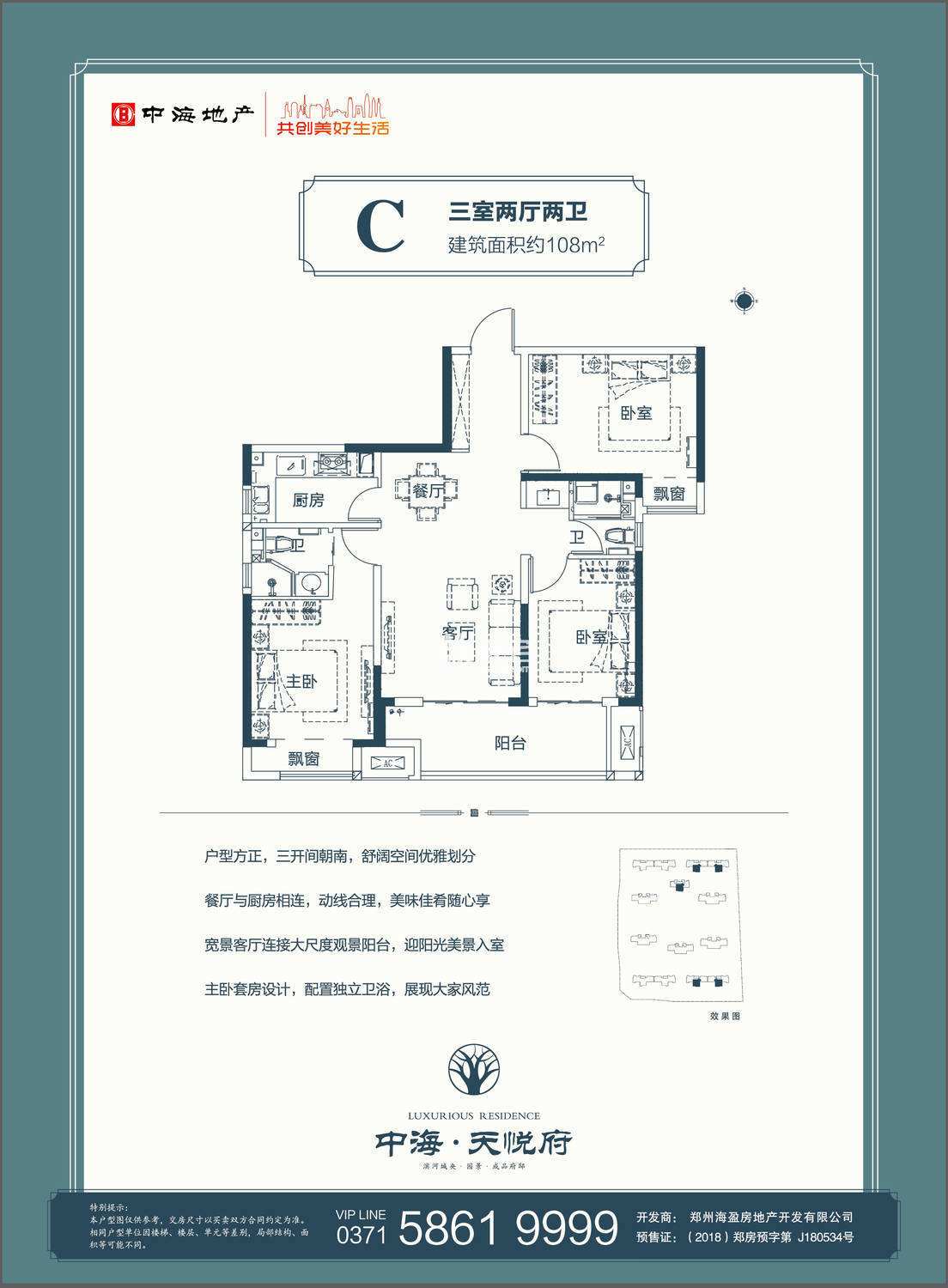 中海如园C