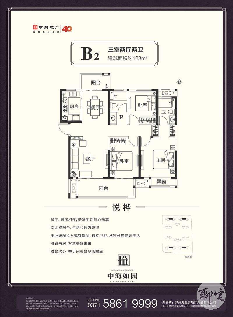 中海如园B2