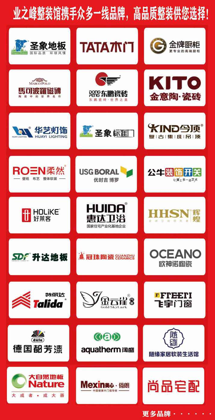 北京业之峰装饰集团贺·资阳业之峰试营业