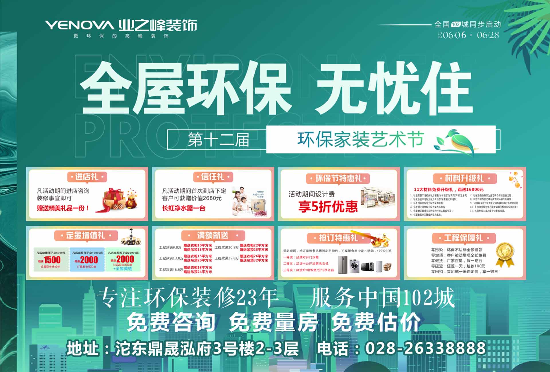 第十二届环保家装艺术节