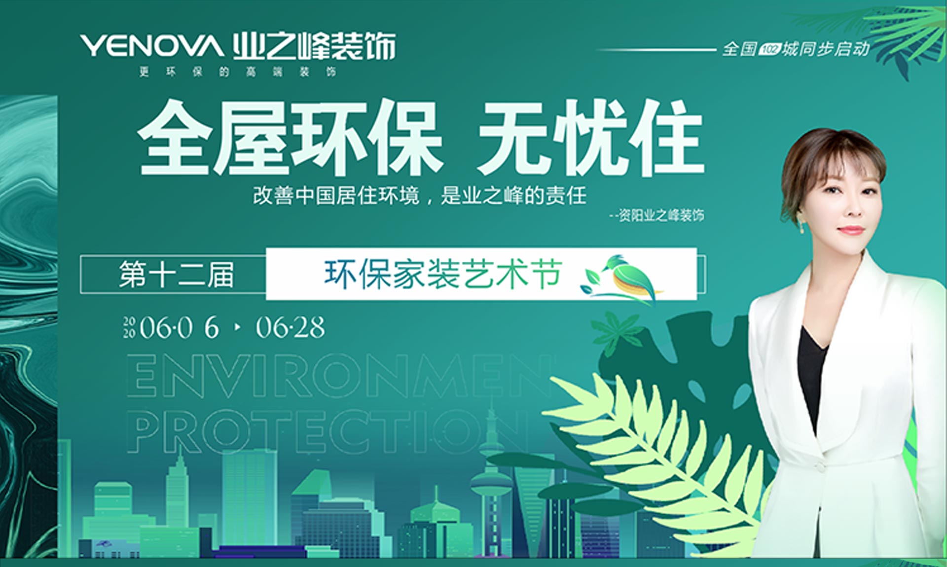 第十二届环保家装艺术节