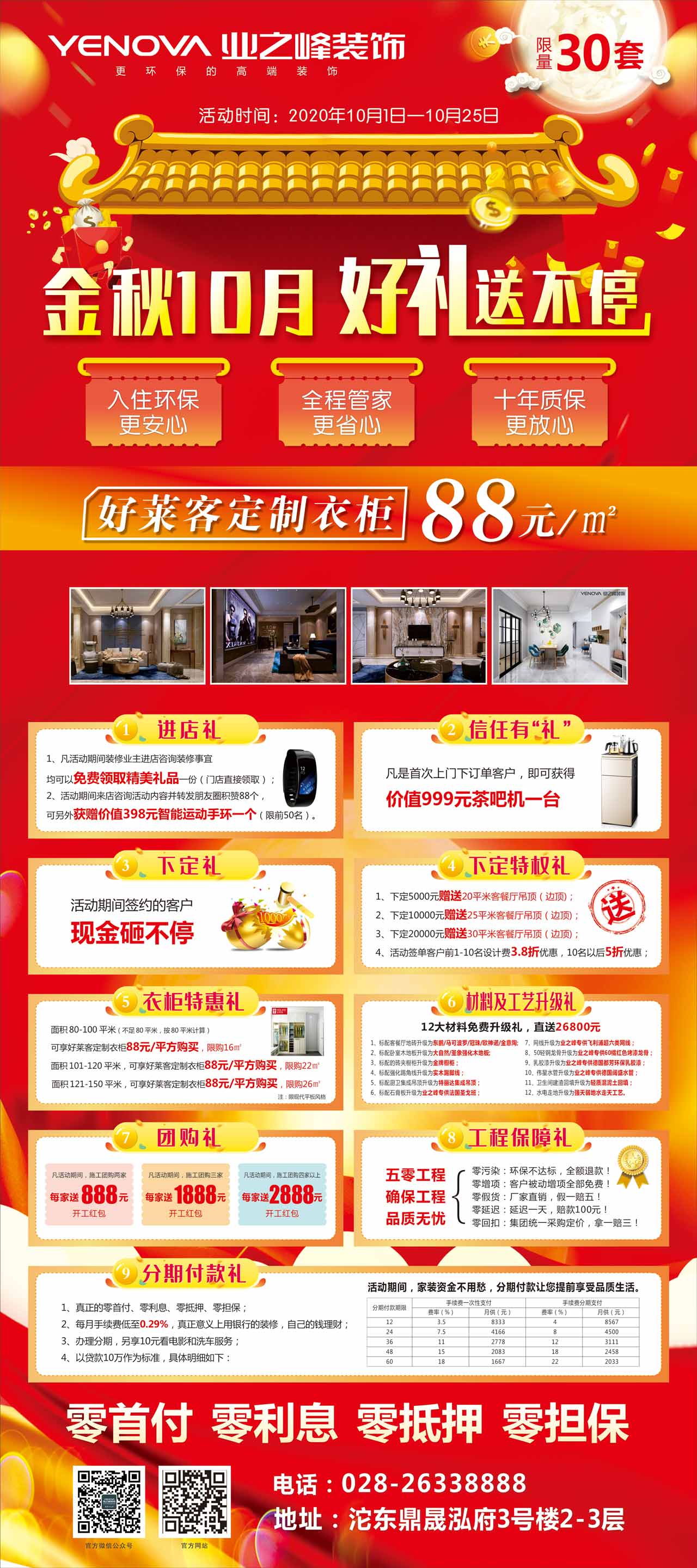 金秋10月好礼送不停