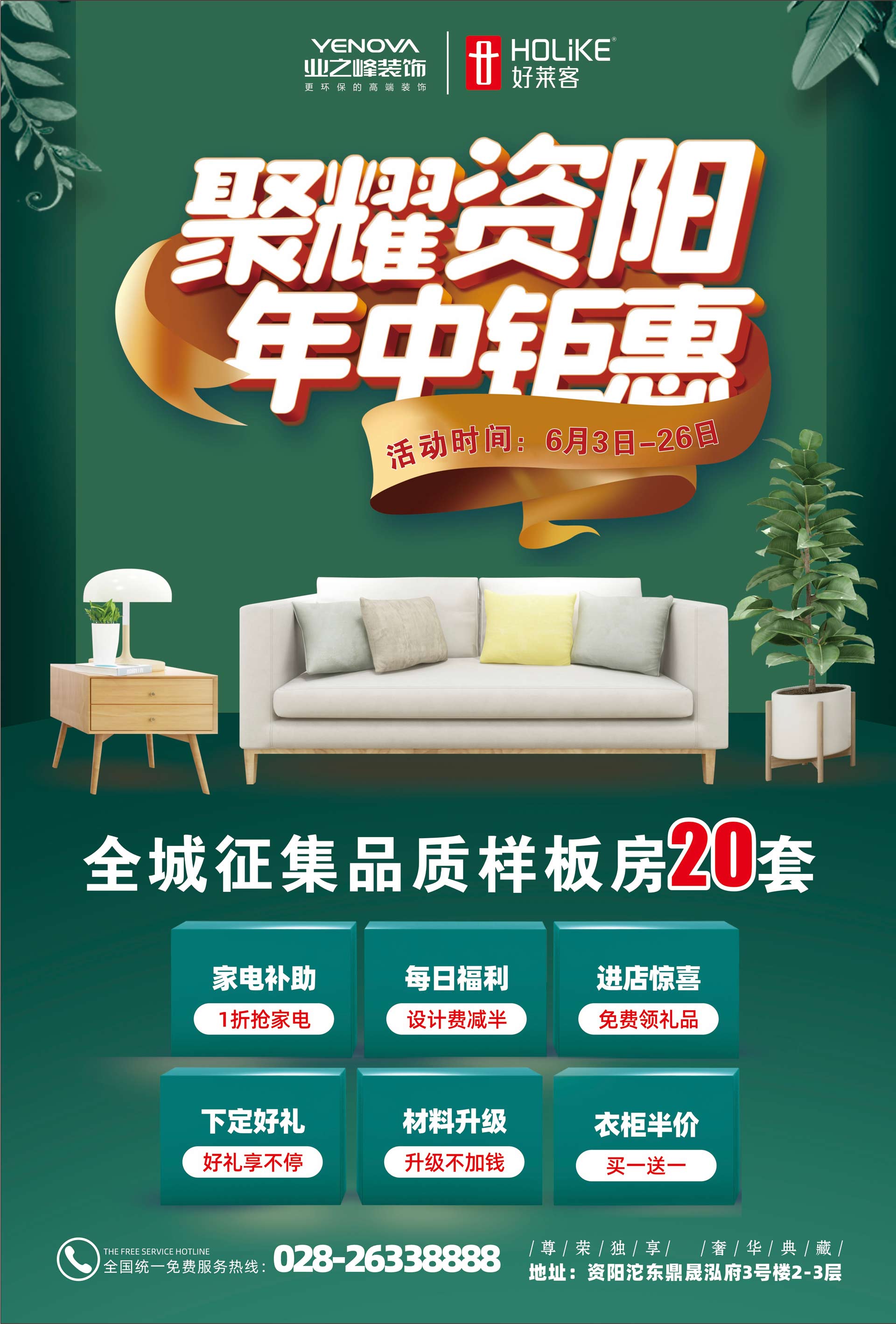 聚耀资阳，年中钜惠