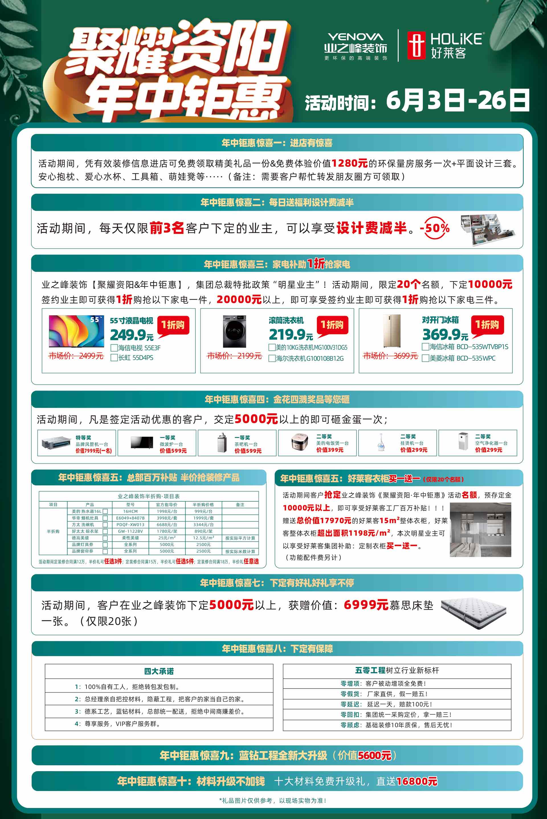 聚耀资阳，年中钜惠