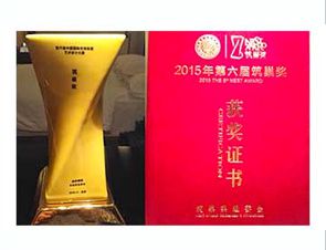 筑巢奖获奖证书