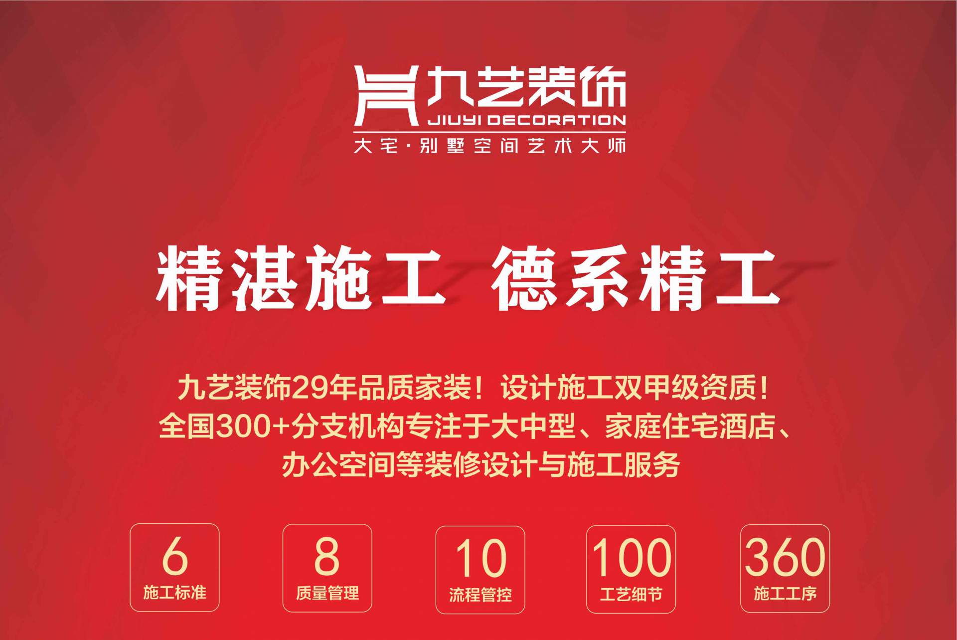 工艺|湛江装修促销活动|湛江市九艺装饰设计工程有限公司